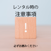 利用規約