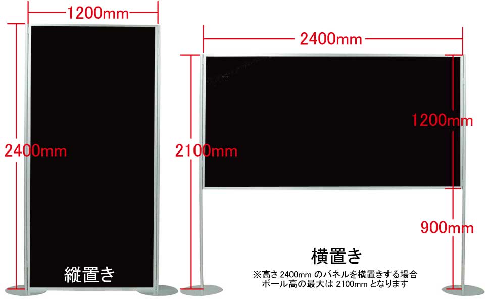 黒パネル高さ2400ｍｍ×横幅1200ｍｍ