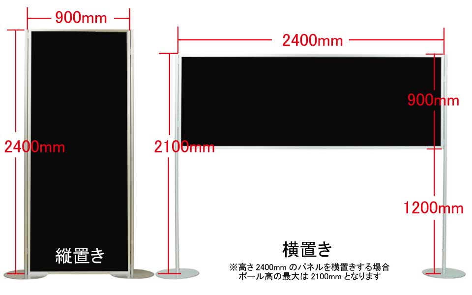 黒パネル高さ2400ｍｍ×横幅900ｍｍ