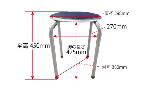 丸イス全体のサイズ