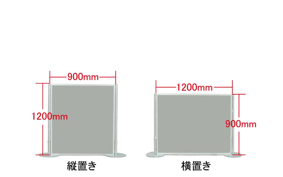 パネル　高さ1200ｍｍ×幅900ｍｍ