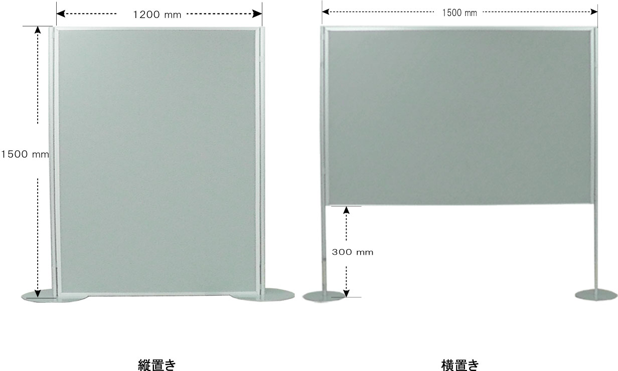 パネル　高さ1500ｍｍ×幅1200ｍｍ