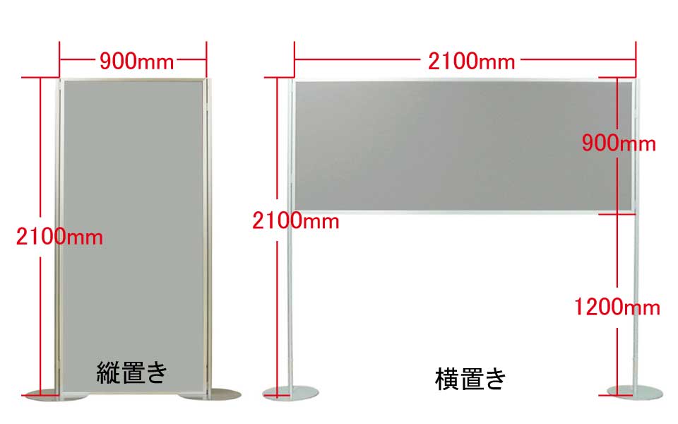 パネル　高さ2100ｍｍ×幅900ｍｍ
