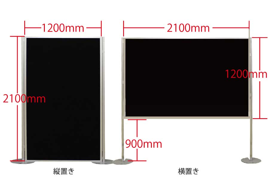 黒パネル　高さ2100ｍｍ×幅1200ｍｍ