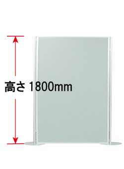 高さ1800mmパネル一覧