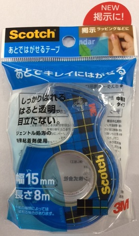 あとではがせるテープ
